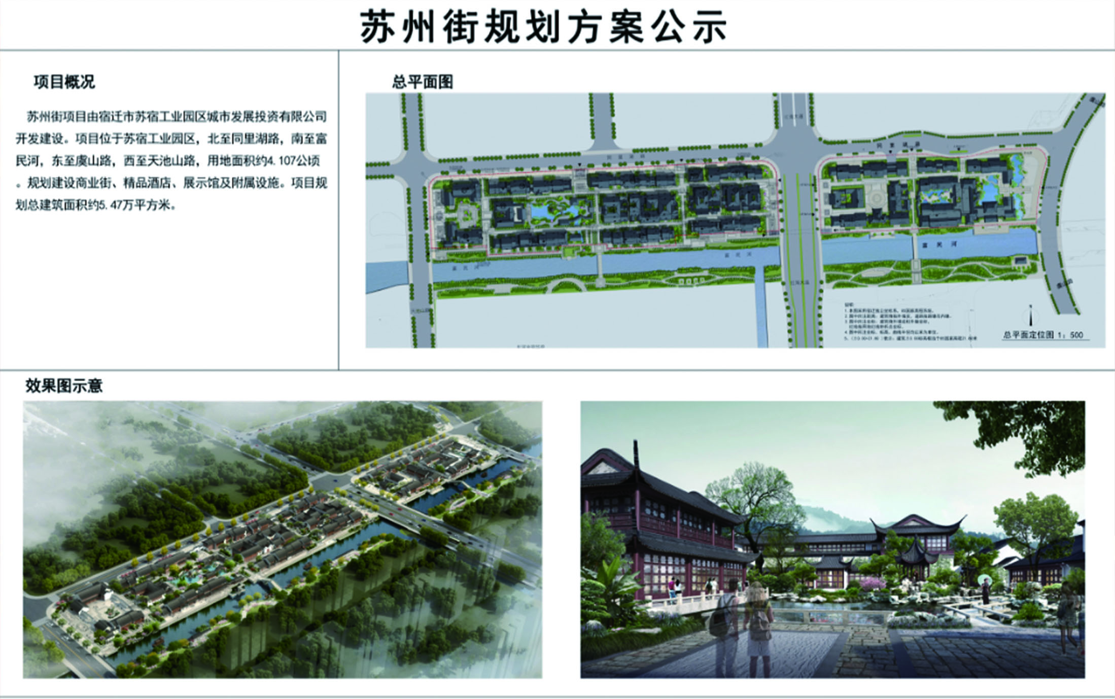 苏州街规划方案公示