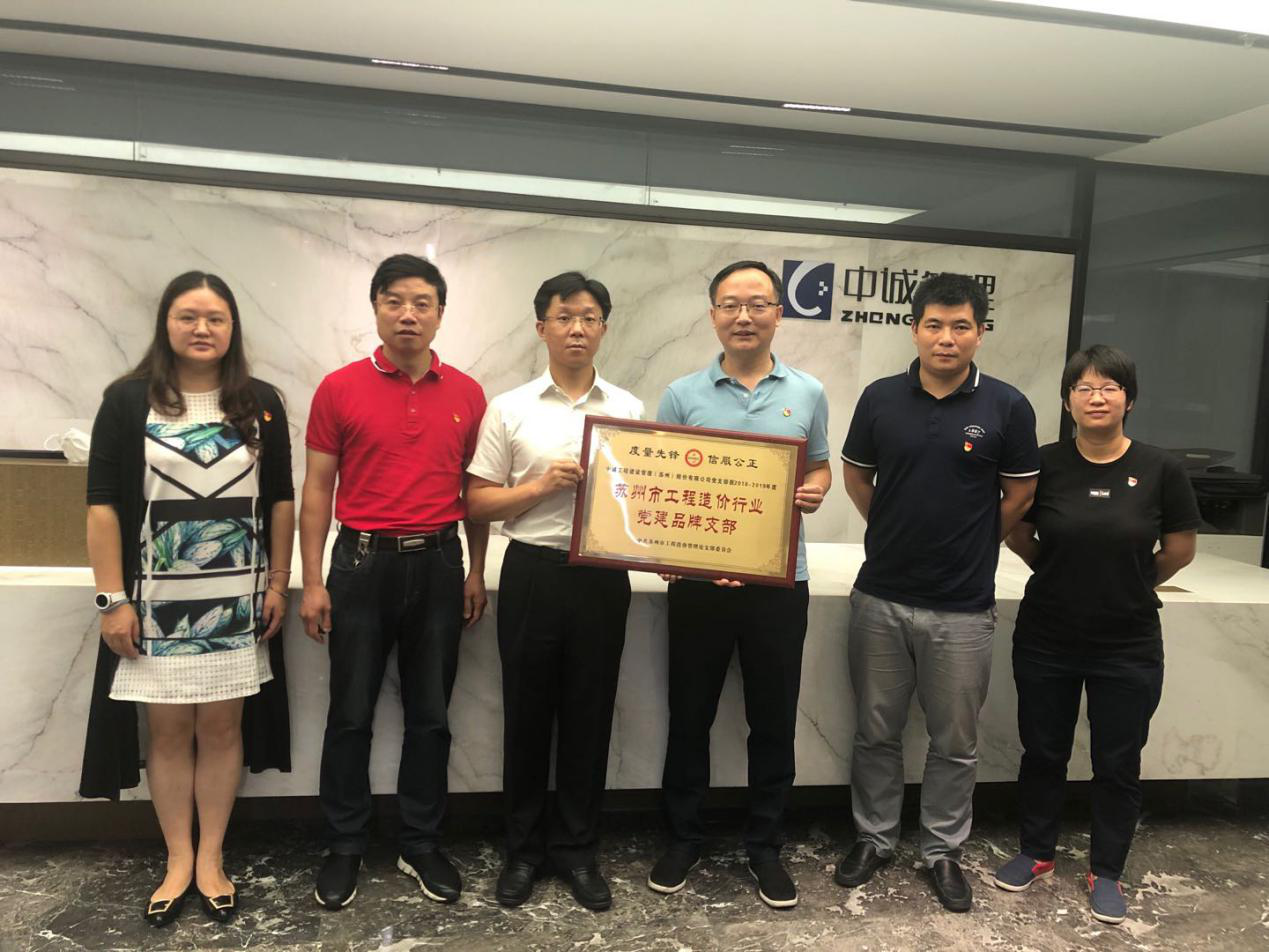 苏州市工程造价管理处支部委员会组织的党建品牌建设活动 苏州市工程造价管理处支部委员会组织的党建品牌建设活动